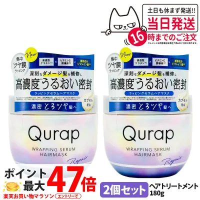 【2個セット 国内正規品】QURAP キュラップ ラッピングセラムヘアマスク 180g ヘアパック トリートメント 保湿 ビタミンC誘導体 ヘアケア フルーティブルームの香り 送料無料
