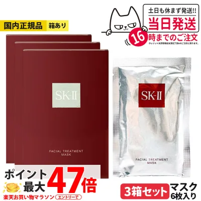 【25/26年製造・3箱セット・国内正規品】SK-II SK2 エスケーツー フェイシャル トリートメント マスク 6枚 箱あり 送料無料