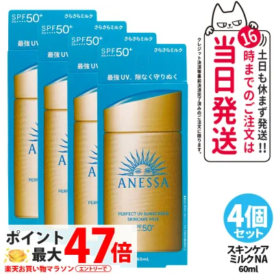 【4個セット】資生堂 アネッサ パーフェクト UV スキンケアミルク NA 日焼け止め UVケア 顔用 SPF50+ PA++++ スキンケア 化粧下地 送料無料