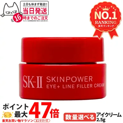 【2025新発売】SK2 SK-II スキンパワー アイプラス ライン フィラー クリーム 2.5g 目元 保湿 乾燥 アイクリーム お試し ミニサイズ 送料無料