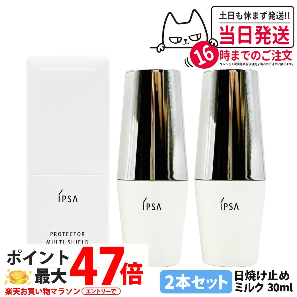 2本セット【国内正規品】IPSA イプサ プロテクター マルチシールド 30ml 日やけ止め用乳液 SPF50+・PA++++ 日焼け止め UVケア サンケア 紫外線防御 顔用 2本 送料無料