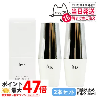 2本セット【国内正規品】IPSA イプサ プロテクター マルチシールド 30ml 日やけ止め用乳液 SPF50+・PA++++ 日焼け止め UVケア サンケア 紫外線防御 顔用 2本 送料無料