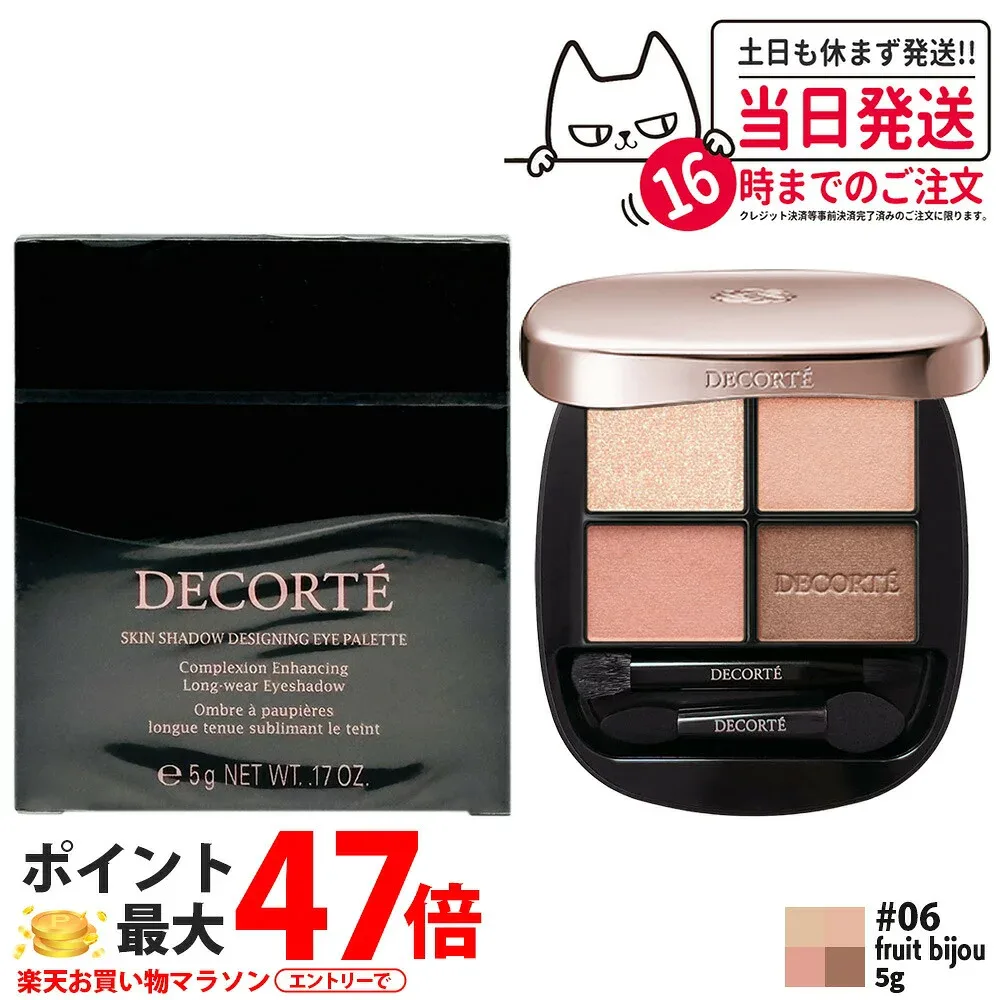 【国内正規品】DECORTE コスメデコルテ スキンシャドウ デザイニング パレット 5g #06 fruit bijou パウダーアイシャドウ メイクアップ 送料無料