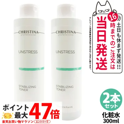 【2本セット】クリスティーナ アンストレス スタビライジングトナー 300ml CHRISTINA トナー 化粧水 潤い スキンケア 送料無料