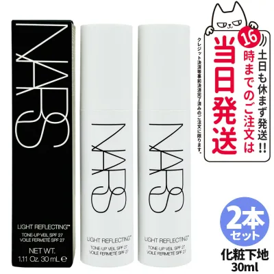2本セット【レビュー特典付き】NARS ナーズ ライトリフレクティング トーンアップヴェール SPF27 PA++ 30mL 化粧下地 プライマー ベースメイク 2本 送料無料