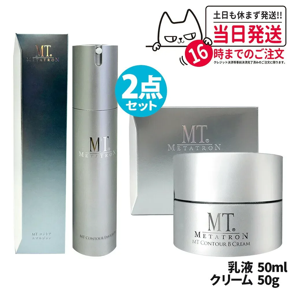 【2点セット 国内正規品】MT メタトロン MT コントアB <クリーム 50g + コントア乳液 50ml > セット エマルジョン 高保湿クリーム 乾燥肌 肌荒れ 保湿 目元使用可能 送料無料