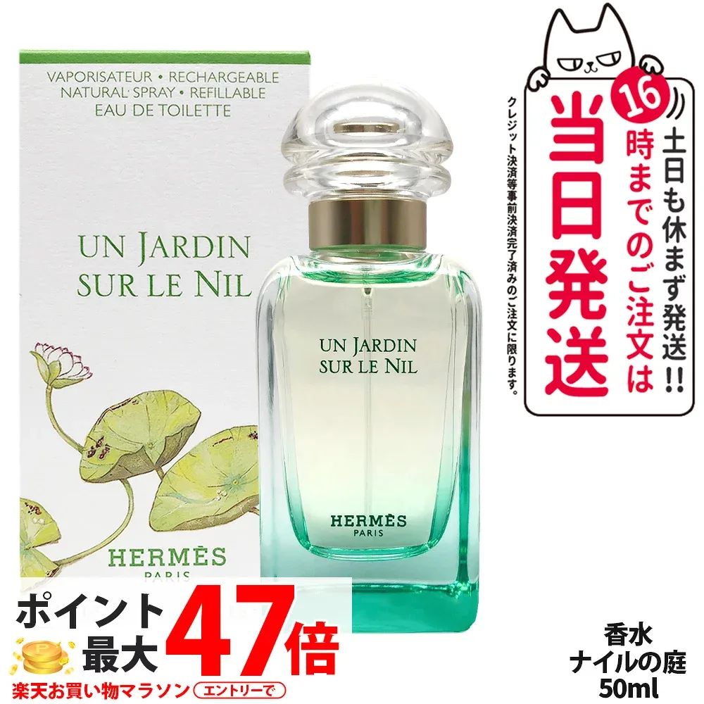 Hermes Garden of the Nile EDT 50ml น้ำหอม SP Eau de Toilette น้ำหอม HERMES EARTH Unisex Garden Series จัดส่งฟรี