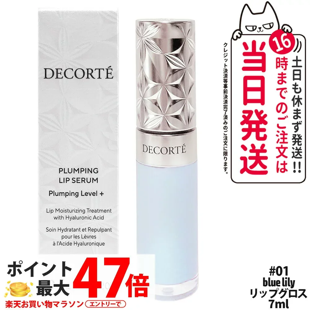 【国内正規品】コスメデコルテ プランピング リップセラム 01blue lily 唇用美容液 リップ用美容液 リップグロス 高濃度オイル配合 濃密ベール 高保湿 潤いキープ 潤い 乾燥 密着ケア 上質な仕上がり 口紅 COSME DECORTE 送料無料