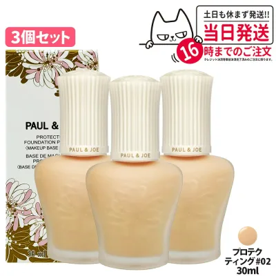 【3個セット 国内正規品】PAUL & JOE ポール&ジョー プロテクティング プライマー SPF50+ / PA++++ #02 30ml 保湿成分 化粧下地 日やけ止め用化粧下地 美容液 保湿UVケア 崩れにくい 送料無料