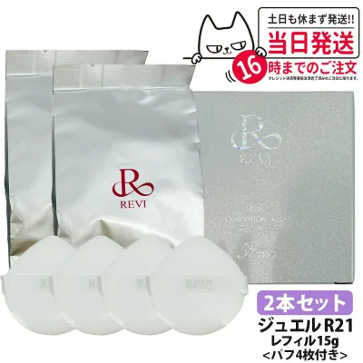 【2個セット】ルヴィ REVI 陶肌ファンデーション ジュエル 通常色 21 ベージュ 15g レフィル 専用パフ付き リキッドファンデーション 日焼け止め 日やけ止め UVケア 植物幹細胞 保湿 基礎化粧品 送料無料