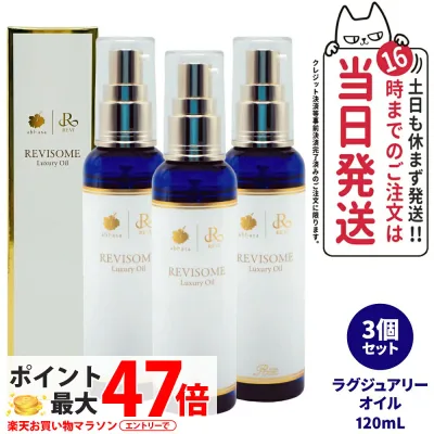 【3個セット 国内正規品】ルヴィソーム REVI ラグジュアリーオイル 120ml 美容オイル 美容液 フェイス&ボディ兼用 顔 体 両用 スキンケア 保湿 毛穴ケア 乾燥ケア 肌あれケア うるおい なめらか 自然由来オイル 朝夜使用 マルチオイル 銀座ロッソ ROSSO 送料無料