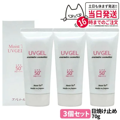 【3個セット】EVERMERE エバメール モイストテックUV SPF50+ PA++++ 日焼け止め美容ジェル 70g 化粧品 日焼け止め 日やけ止め UVケア 送料無料