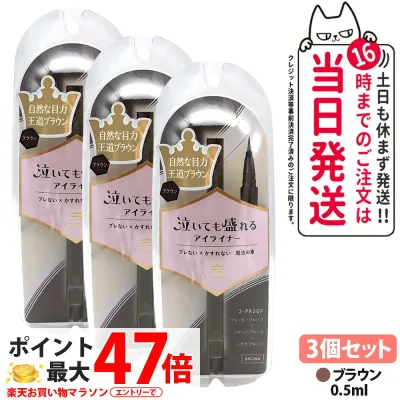 【3個セット 国内正規品】キングダム リキッドアイライナーTP ブラウン 0.5ml ウォータープルーフ メイクアップ アイメイク アイライナー スマッジルーフ アイライナー 美容液配合 アイドルメイクの神 kingdom 送料無料
