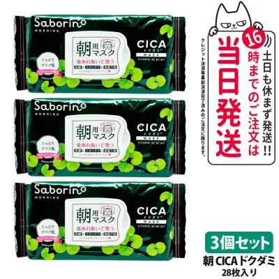 【3個セット】サボリーノ 目ざまシート アンドホワイト 28枚入り CICAドクダミ 朝用マスク シートマスク 保湿 潤う 角質ケア フェイスパック 洗顔不要 時短ケア 肌荒れ予防 めざましマスク SABORINO 送料無料