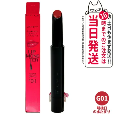 【国内正規品】ケイト KATE リップモンスター ツヤバース G01 明後日の水たまり 口紅 7.0g 落ちにくい 口紅 高発色 密着ジェル膜 長時間持続 保湿成分 KANEBO カネボウ 送料無料