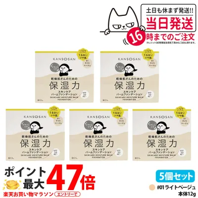 【5個セット 国内正規品】乾燥さん 保湿力スキンケアバームファンデーション 01 ライトベージュ 12g SPF32 PA++ 乾燥肌 保湿 5in1 乳液 美容液 クリーム ファンデ コンシーラー 黄みより 明るめ 乾燥カバー くすみカバー 色ムラカバー 高保湿 しっとり BCL KANSOSAN 送料無料