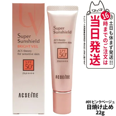 【リニューアル 国内正規品】アクセーヌ スーパーサンシールド ブライトヴェール 01ピンクベージュ 日焼け止め 22g SPF50+ PA++++ UVケア 低刺激性 化粧下地 ベースクリーム 保湿 敏感肌対応 送料無料