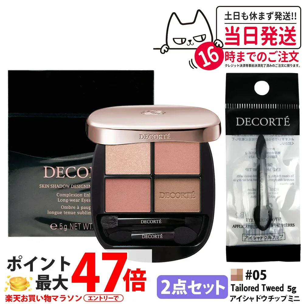 【2点セット・国内正規品】DECORTE コスメデコルテ スキンシャドウ デザイニング パレット 5g #05 Tailored Tweed + アイシャドウ チップ ミニ 1個 パウダーアイシャドウ メイクアップ 送料無料