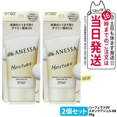 【2個セット・リニューアル】資生堂 アネッサ パーフェクトUV スキンケアジェル NB 40g 日焼け止め UVケア UVカット UVジェル 保水 長時間保湿 うるおってべたつかない ホワイトフローラルの香り SPF50+ PA++++ 医薬部外品 送料無料