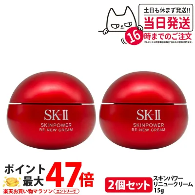 【2個セット・26年製造】エスケーツー SK-II SK2 スキンパワー リニュー クリーム 15g 保湿 美容クリーム スキンケア 携帯ミニサイズ お試し用 乾燥肌 保湿成分 SK2 sk2 skii 送料無料 母の日