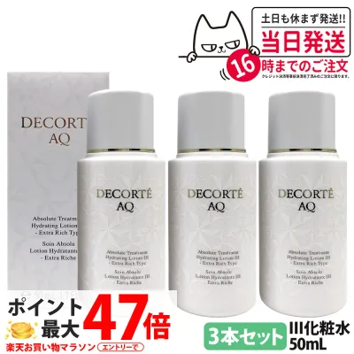 【3本セット・国内正規品】コスメデコルテ AQ アブソリュートローションハイドロインフューズ III 50ml 化粧水 うるおい お試し 角層 乾燥 明る 保水 保湿 お試しセット トラベル ミニサイズ DECORTE 送料無料