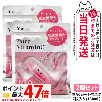 【2個セット・国内正規品】ユンス Yunth ピュアマスク Pure Mask 生VC マスク 7枚入り 130ml マスクパック フェイスパック うるおい 生ビタミンC 生レチノール 生アゼライン酸 美容保湿 美容液シートマスク 送料無料