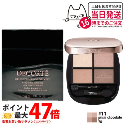 【国内正規品】コスメデコルテ スキンシャドウ デザイニング パレット 5g #11 prism chocolate 4色アイシャドウ パウダーアイシャドウ メイクアップ 立体感 陰影メイク 密着 上品な発色 COSME DECORTE KOSE 送料無料