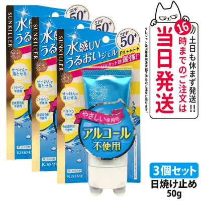 【3個セット】サンキラー パーフェクトウォーター エッセンスN 50g SPF50+/PA++++ 日焼け止め UVケア UVカット 紫外線ケア UV対策 顔用日焼け止め 全身用日焼け止め 伊勢半 キスミー KISSME 送料無料