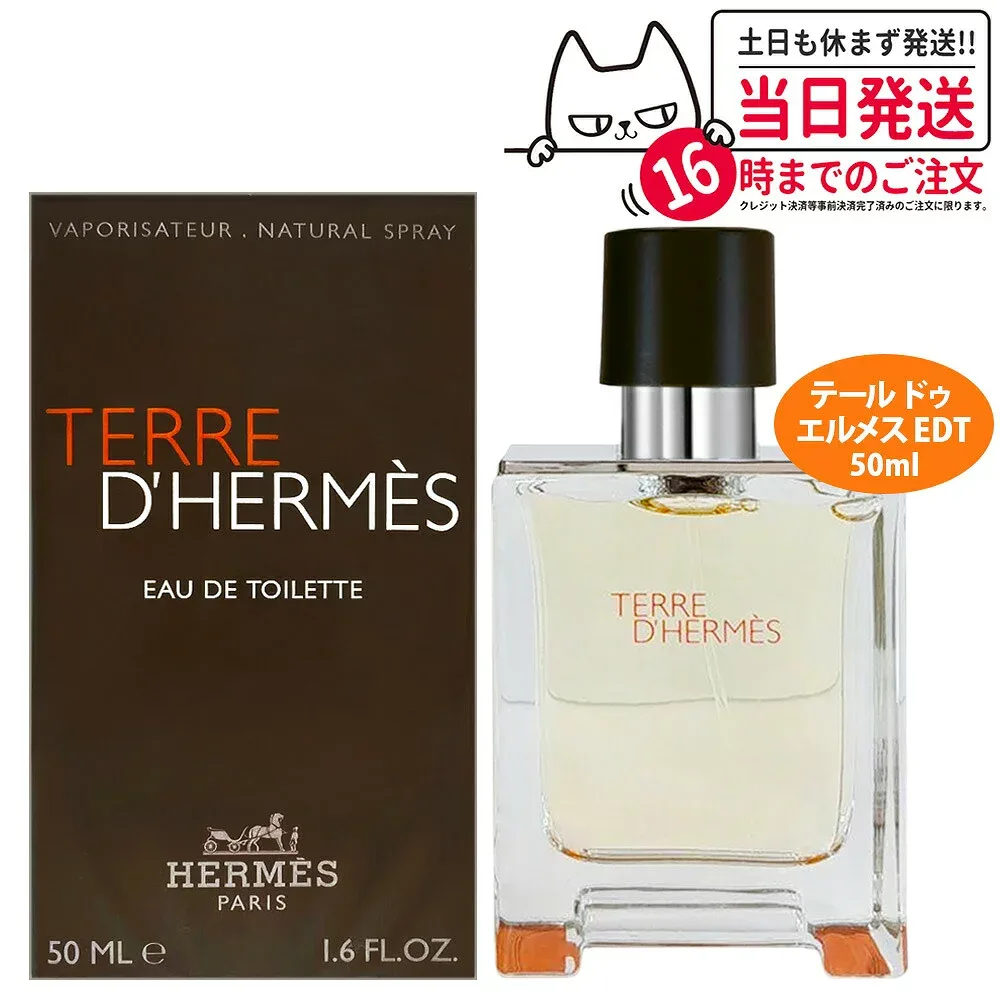 エルメス テール ドゥ エルメス オードトワレ 50ml EDT 香水 メンズ フレグランス スプレータイプ ドライ シトラス ウッディフレグランス 爽やかな香り 落ち着いた香り 男性用 大人向け香水 メンズ香水 男性用香水 HERMES 送料無料