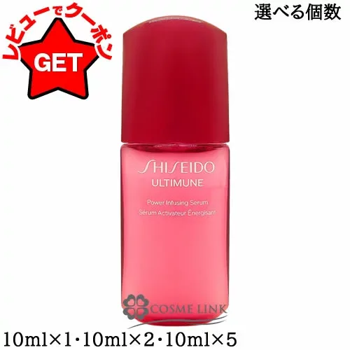 資生堂 SHISEIDO アルティミューン パワライジング セラム ミニ 【1個 10ml・2個セット 20ml(20ml×2)・5個セット 100ml(20ml×5)】 【まとめ買い ミニサイズ ミニチュア】