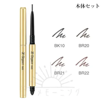 エレガンス ファインラスティング ジェルアイライナー (本体セット) 選べる4色 -ELEGANCE- 【国内正規品】
