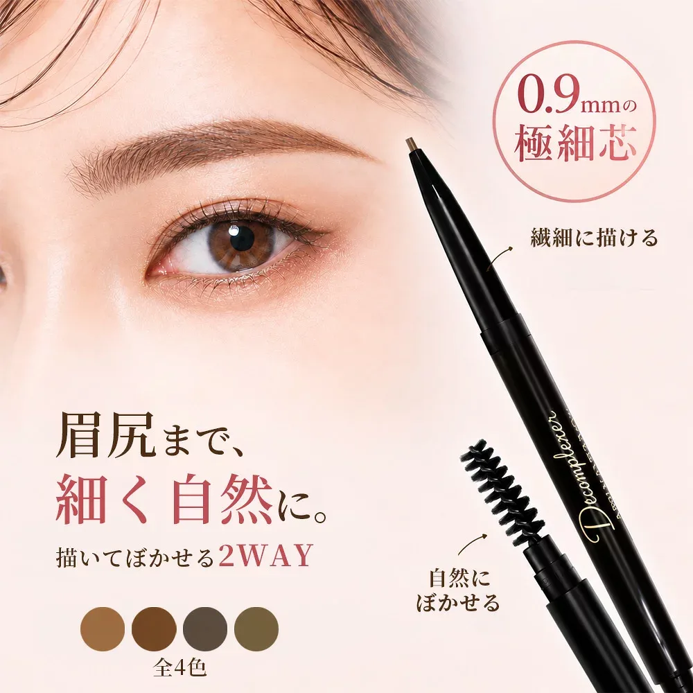 アイブロウペンシル 0.9mm 極細芯 スクリューブラシ付き 2WAY 繰り出し式 眉尻 眉毛の隙間 描きやすい 自然眉 選べる4色 ゆうパケット 送料無料