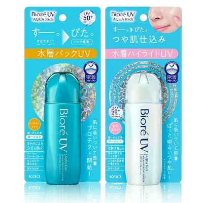 【クーポン利用で最大150円OFF】【即納】KAO 花王 Biore UV ビオレ UV 選べるひやけ止め UV アクアリッチ アクアプロテクトローション70ml・アクアハイライトローション 70ml SPF50+ PA++++ 化粧下地 日焼け止め