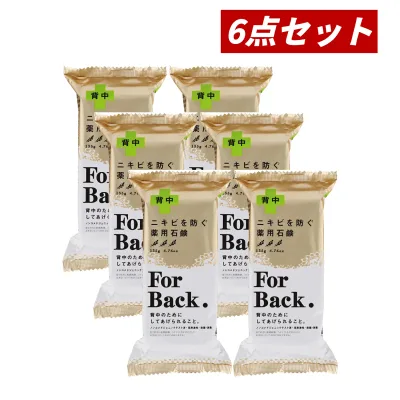 【マラソン期間中ポイント5倍!】【即納】【国内正規品・まとめ買い・送料無料】ペリカン石鹸 薬用石鹸 フォー・バック(for Back) 135g×6個セット ボディソープ・薬用石けん・ボディスクラブ【4976631894225-6】