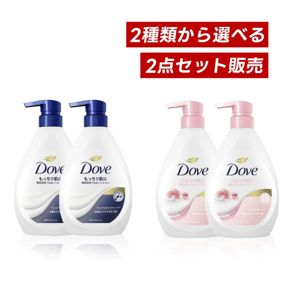 【クーポン利用で最大150円OFF】【即納】【国内正規品・まとめ買い・2種類から選べる・送料無料】ユニリーバ Dove ダヴ ボディウォッシュ 本体(ポンプ) 470g×2個セット(モイスチャーケア or ピーチ&スイートピー)