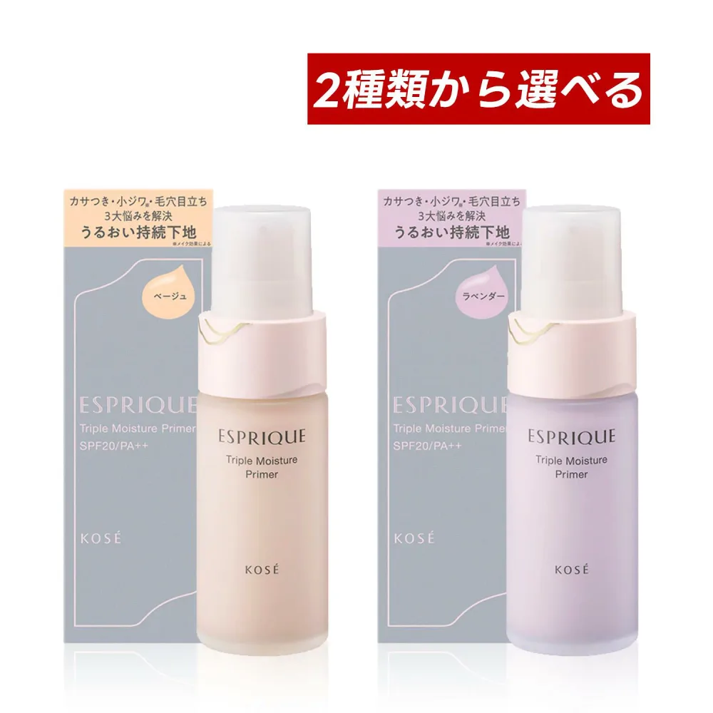 【マラソン期間中ポイント5倍!】【即納】【国内正規品・2種類から選べる・送料無料】コーセー KOSE エスプリーク ESPRIQUE トリプル モイスチュア プライマー 30g SPF20 PA++ 化粧下地(01ベージュ or 02ラベンダー)