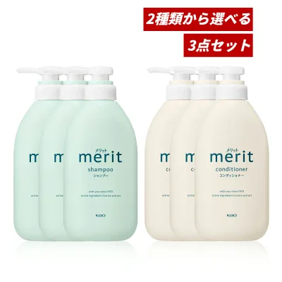 【マラソン期間中ポイント5倍!】【即納】【国内正規品・まとめ買い・2種類から選べる・送料無料】KAO 花王 merit メリット シャンプー ポンプ 450ml × 3セット or コンディショナー ポンプ 450ml × 3セット