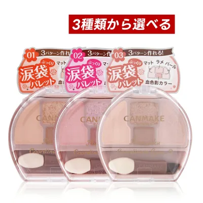 【マラソン期間中ポイント5倍!】【即納】【国内正規品・3種類から選べる・メール便発送】CANMAKE キャンメイク プランぷくコーデアイズ(01アプリコットプランぷく、02サクラプランぷく or 03ミルクティプランぷく)涙袋用アイシャドウパレット