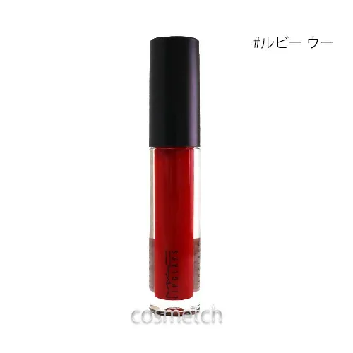 【1点までメール便選択可】 マック MAC リップガラス #ルビー ウー (リップグロス) 【送料無料】