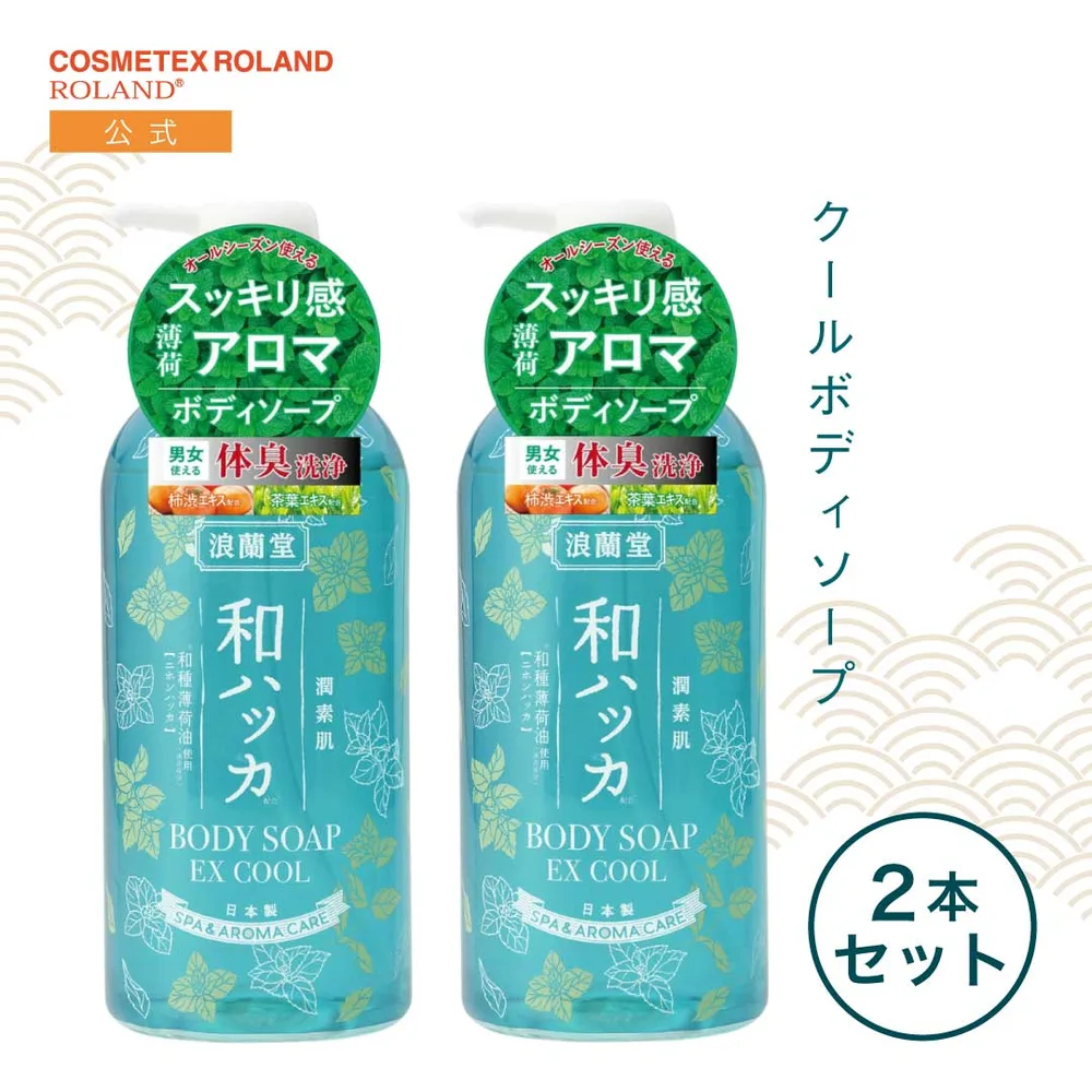 【公式限定2本セット/送料無料】潤素肌 和ハッカクールボディソープ 480mL ハッカ油 冷感 ニキビ ボディケア あせも ミント ひんやり すっきり アロマ リラックス 2本セット 暑さ対策