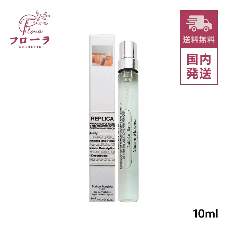 メゾンマルジェラ レプリカ オードトワレ バブル バス 10ml / 香水 フレグランス / 箱付 / 宅配便送料無料 (配送区分:B1)