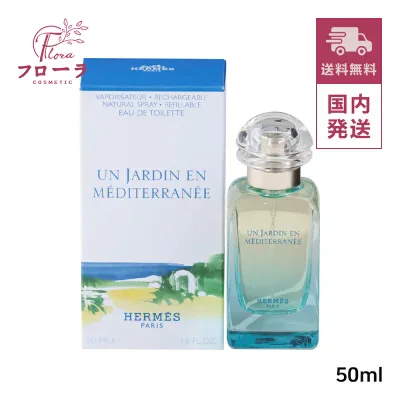 HERMES エルメス 地中海の庭 オードトワレ EDT 50ml / 香水 フレグランス / 宅急便送料無料 (配送区分:C1)
