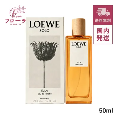 LOEWE ロエベ ソロ エジャ オードゥ トワレ EDT 50mL / 香水 フレグランス / 宅配便送料無料 (配送区分:C1)