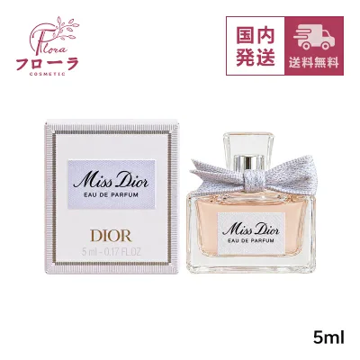 【ミニサイズ】ミスディオール Dior オードゥ パルファン 5ml / 香水 フレグランス / 箱付 / ゆうパケット送料無料 (配送区分:A1)