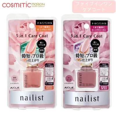 【2種類選べる・送料無料】コージーネイリスト ファイブインワンケアコート・ローズピンク マニキュア koji ネイル