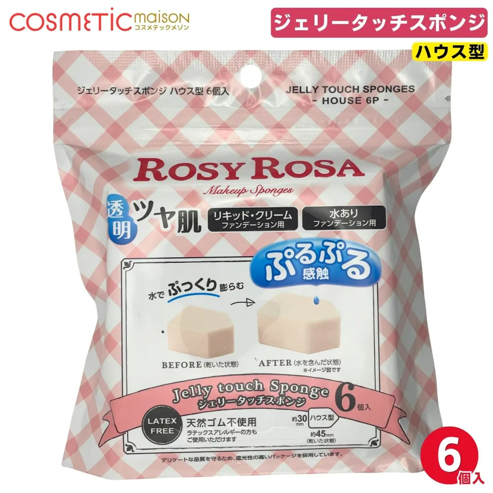 【送料無料】ロージーローザ ジェリータッチスポンジハウス型6P / ロージーローザ スポンジ パフ rosy rosa
