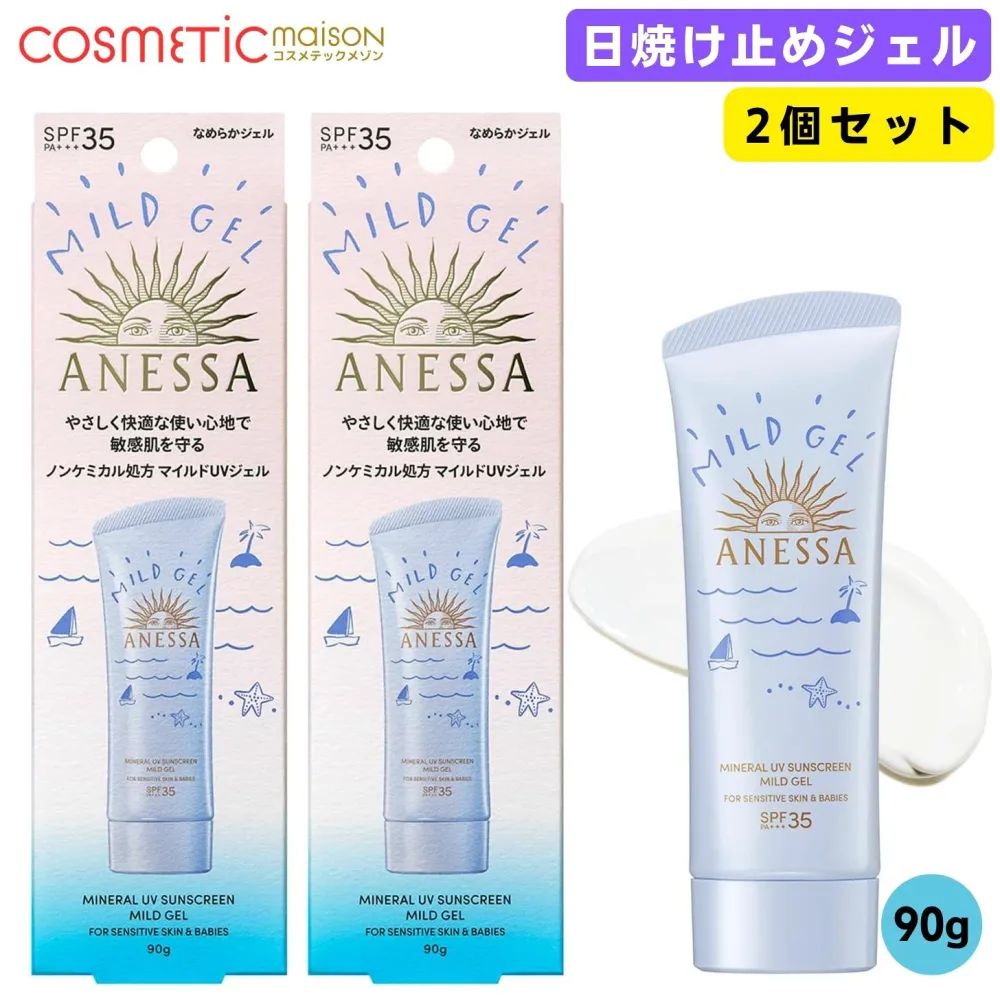 【送料無料】アネッサ ミネラルUV マイルドジェル 90g 2個セット アネッサ 日焼け止め 敏感肌 Anessa