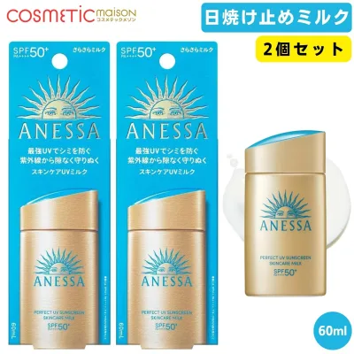 【送料無料】資生堂 アネッサ パーフェクトUV スキンケアミルク NA 60ml 2個セット スキンケアミルクNA Anessa アネッサ 日焼け止め ミルク