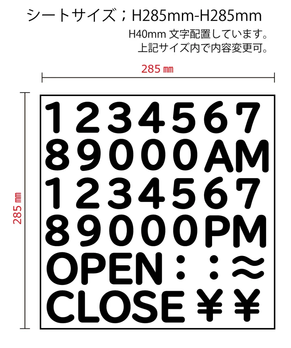丸ゴシック 数字とAMPMOPENCLOSE:~¥記号 営業時間、のカッティングシート 数字シール H40mm W285mm-H285mm