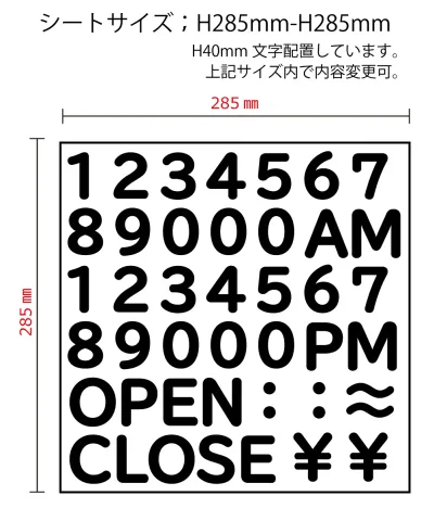 丸ゴシック 数字とAMPMOPENCLOSE:~¥記号 営業時間、のカッティングシート 数字シール H40mm W285mm-H285mm